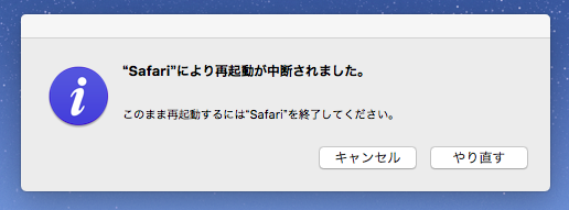 safari強制終了