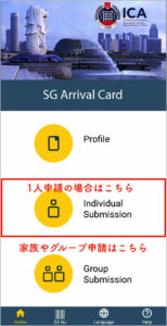 SG Arrival Cardの使い方